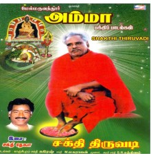 Various Artists - Shakthi Thiruvadi