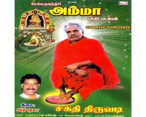 Various Artists - Shakthi Thiruvadi