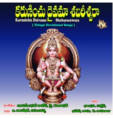 Various Artitsts - Karunichu Daivama Shabareeswara