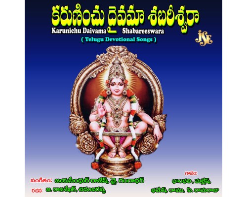 Various Artitsts - Karunichu Daivama Shabareeswara