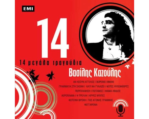 Vasilis Kazoulis - 14 Megala Tragoudia