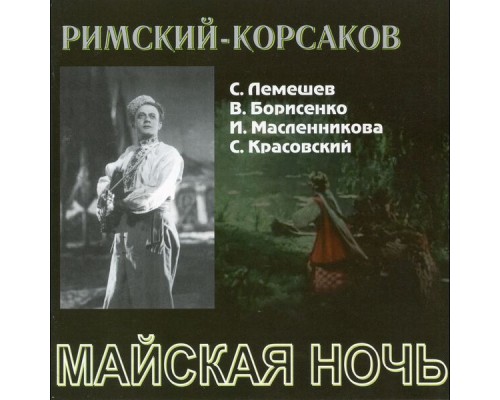 Vassily Nebolsin, Orchestra of the Bolshoi Theatre, Sergei Lemeshev, Veronika Borisenko - Rimsky-Korsakov: May Night