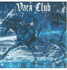 Vaся Club - Конокрад