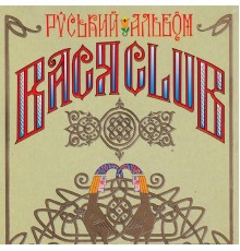 Vaся Club - Руський альбом