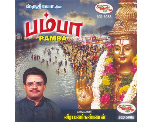 Veeramani Kannan - Pamba