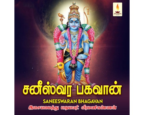 Veeramani Kannan - Saneeswaran Bhagavan