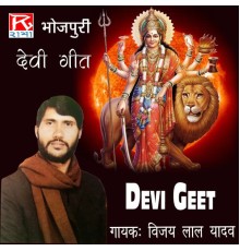 Vijay Lal Yadav - Devi Geet