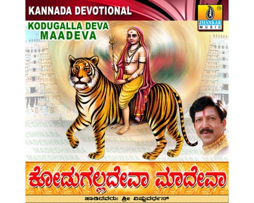 Vishnuvardhan - Kodugalla Deva Maadeva