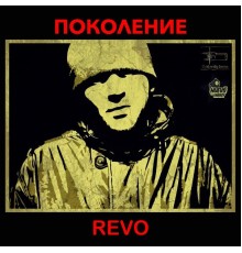 Vnuk - Поколение Revo