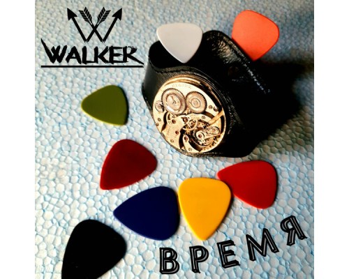 Walker - Время (Acoustic)