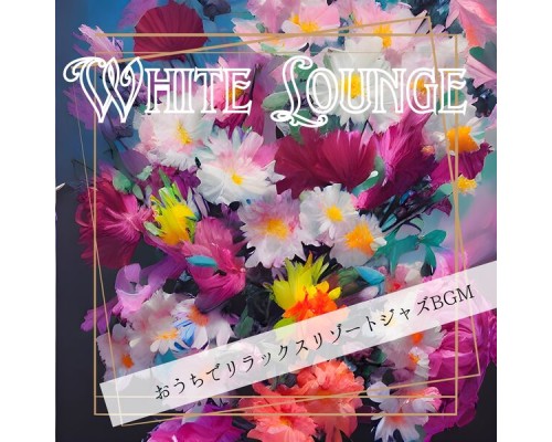 White Lounge, Shigeru Ogasawara - おうちでリラックスリゾートジャズbgm