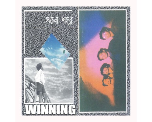 Winning - Ochena Shohor