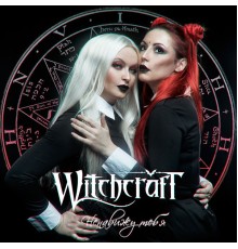 Witchcraft - Ненавижу тебя