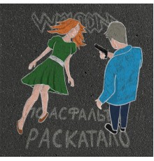 Wolfram - по асфальту раскатало