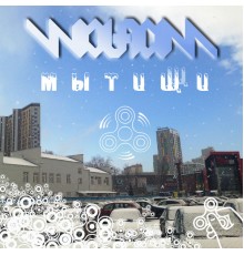 Wolfram - Мытищщи