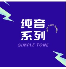 Yang.LC - 纯音系列