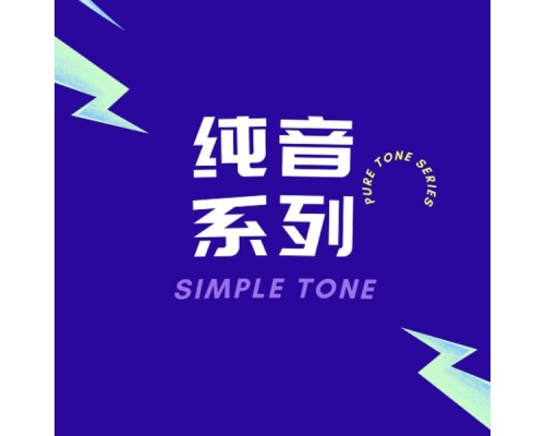 Yang.LC - 纯音系列