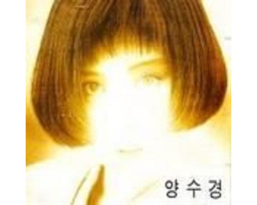 Yang Soo Kyung - 떠나는 마음