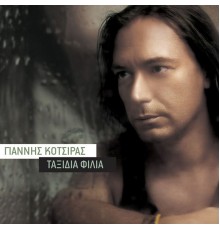 Yannis Kotsiras - Taxidia Filia