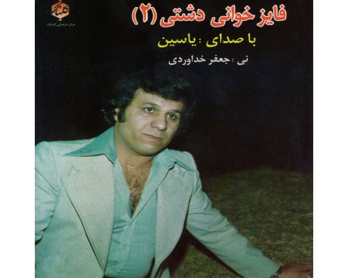 Yasin - Fayez Khani Dashti 2