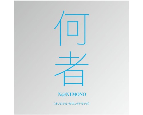 Yasutaka Nakata - NANIMONO ORIGINAL SOUNDTRACK