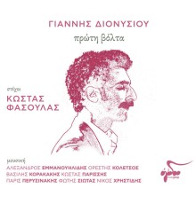 Yiannis Dionysiou - Proti Volta