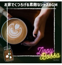 Zippy Bossa - お家でくつろげる素敵なジャズBGM