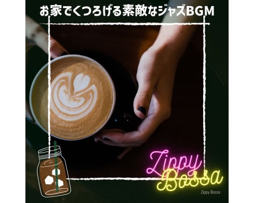 Zippy Bossa - お家でくつろげる素敵なジャズBGM