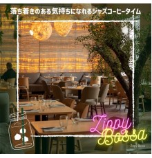 Zippy Bossa - 落ち着きのある気持ちになれるジャズコーヒータイム