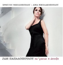 Zoi Papadopoulou - Na'rhete i anoiksi