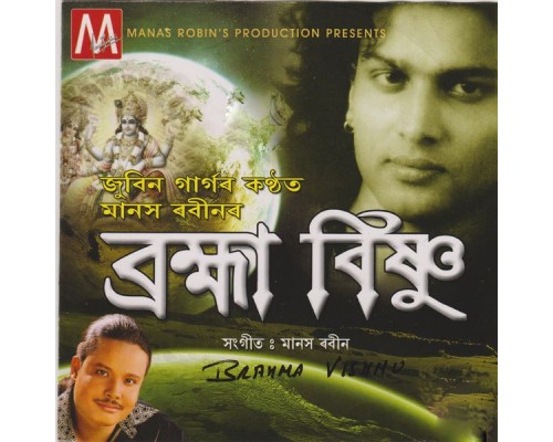 Zubeen Garg - Brahma Vishnu