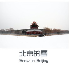 易欣, 孙莺 - 北京的雪