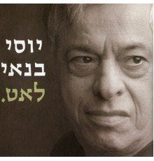 יוסי בנאי - לאט