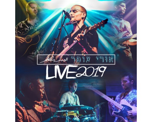 אורי עופר - LIVE2019 (Live)