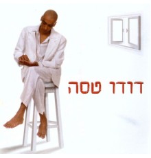 דודו טסה - מתוך בחירה