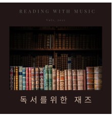 독서를위한 재즈 - Reading with Music