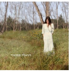 דניאלה ספקטור - דניאלה ספקטור