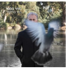 מתי כספי - כמו בריקוד