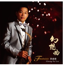 李承育 Cheng-Yu Lee - Fantaisie