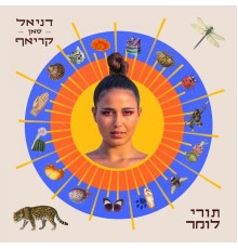 דניאל סאן קריאף - תורי לומר