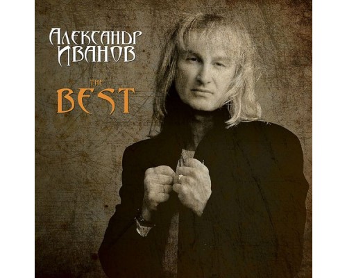 Александр Иванов - The Best (Remastered)