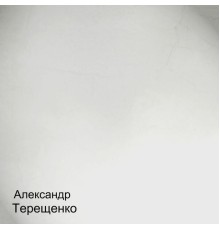 Александр Терещенко - Песни шансон