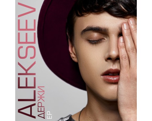 alekseev - Derzhi