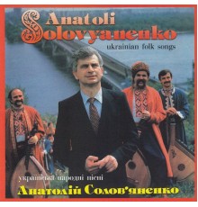 Анатолій Солов'яненко - Українські народні пісні