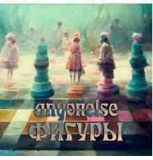 anyonelse - Фигуры