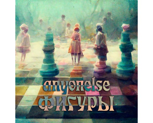 anyonelse - Фигуры