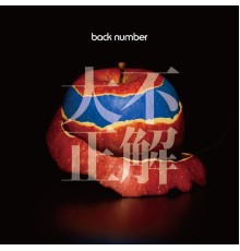 back number - Dai Fuseikai