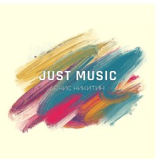 Денис Никитин - Just Music