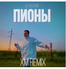 Дульский - Пионы (XM Remix)