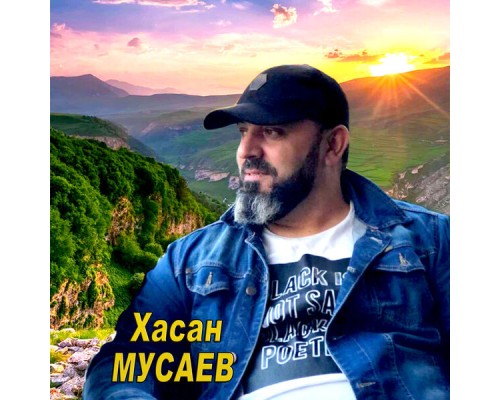 Хасан Мусаев, Мехди Исаев - Избранные песни